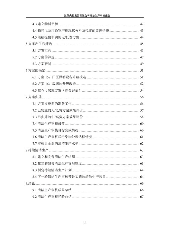 2.1、清潔生產審核報告_03