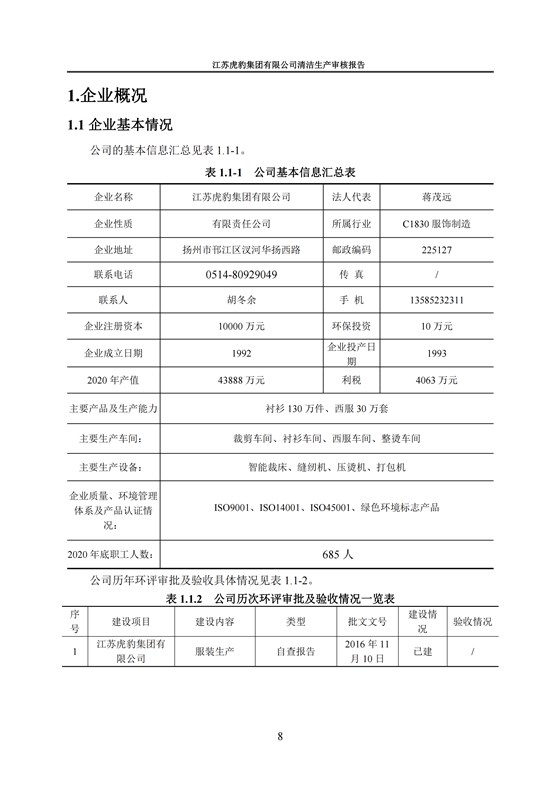 2.1、清潔生產審核報告_11