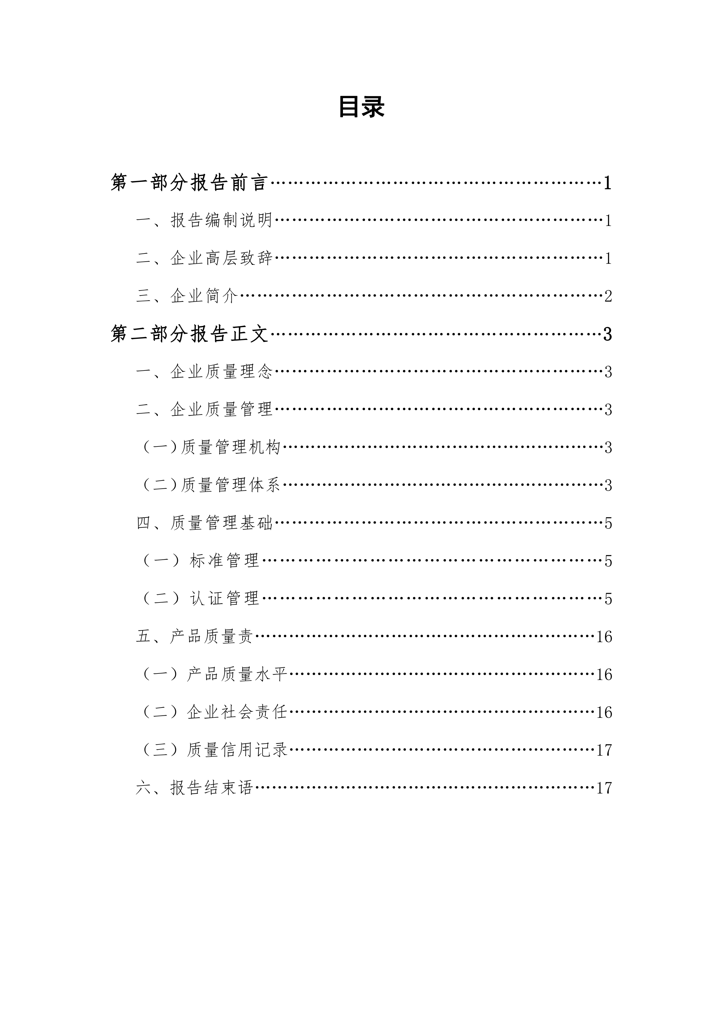 2022年度企業質量信用報告_03