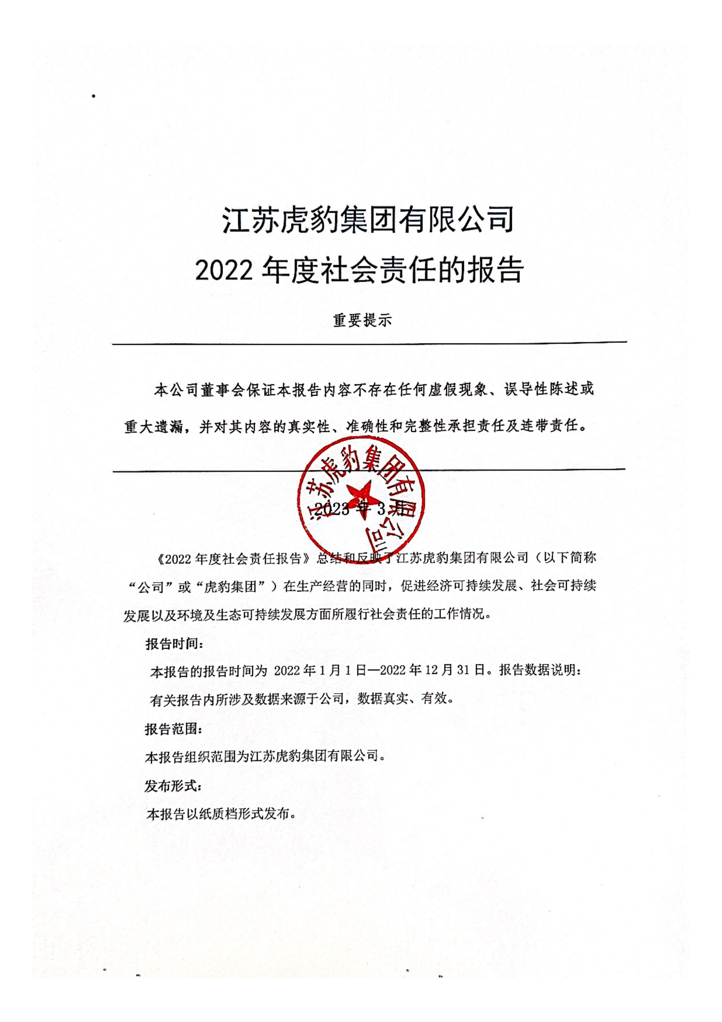 2022年度社會責任報告_00