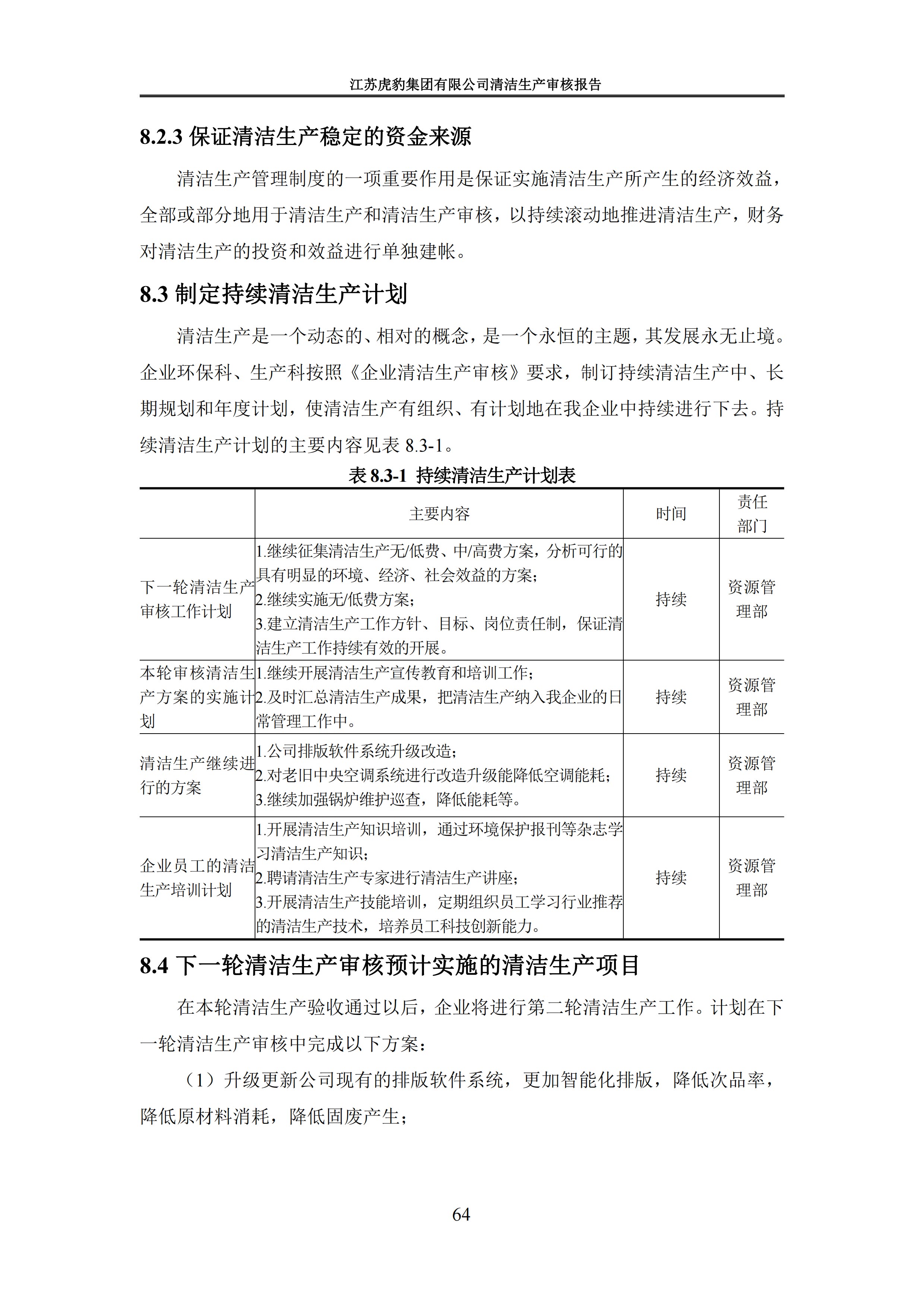 2.1、清潔生產(chǎn)審核報告_67